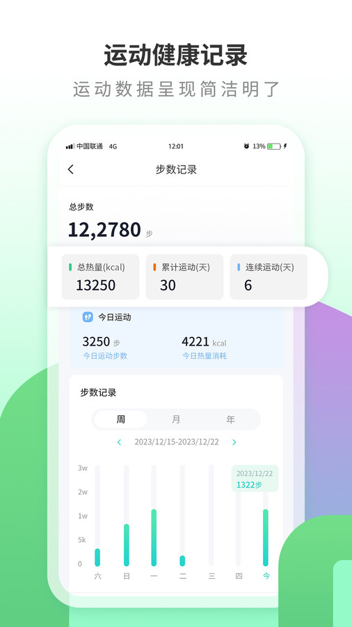 全民运动走路app