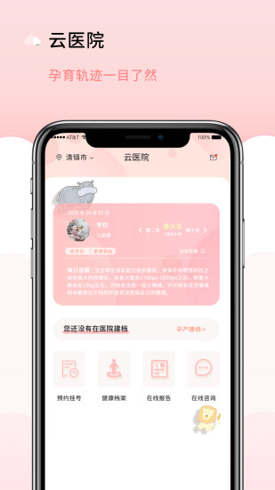 慧孕育app