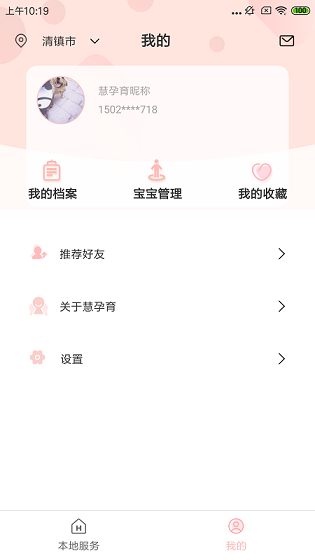 慧孕育app