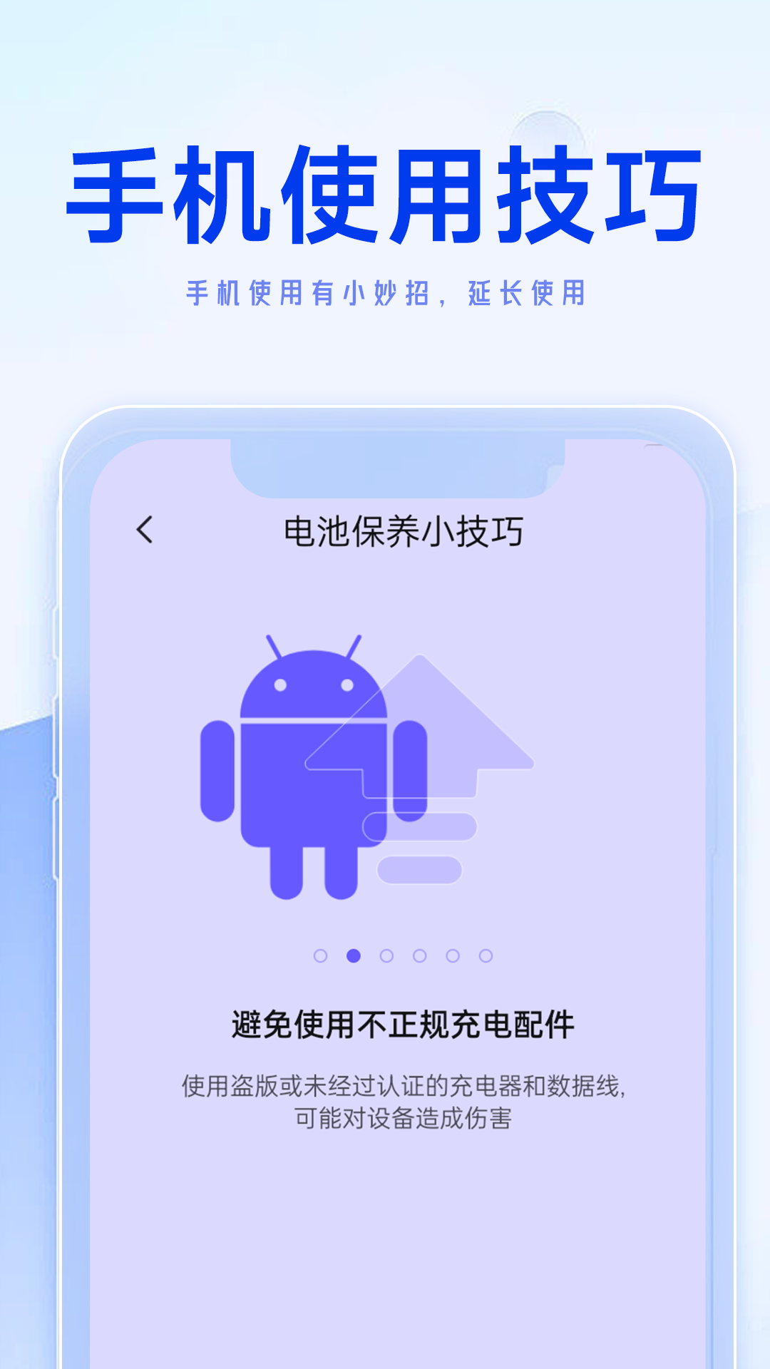 轻松省电达人app