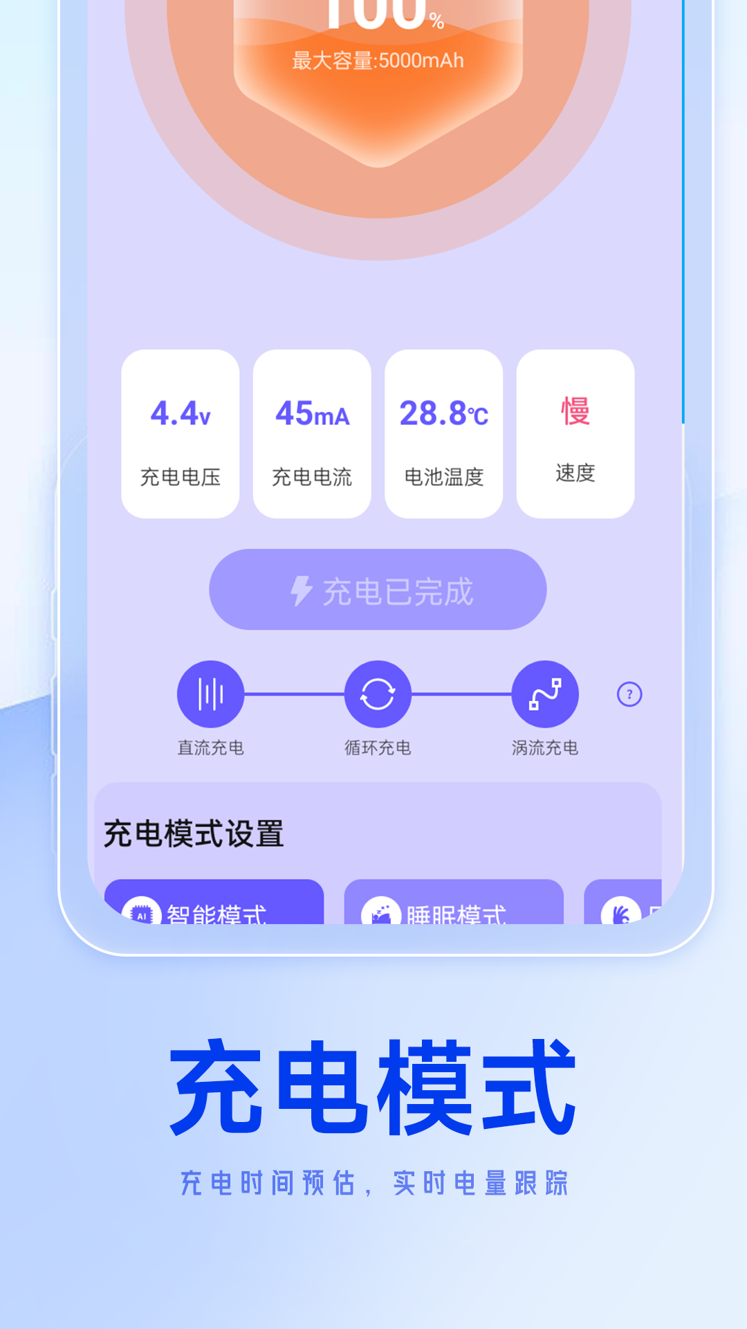 轻松省电达人app