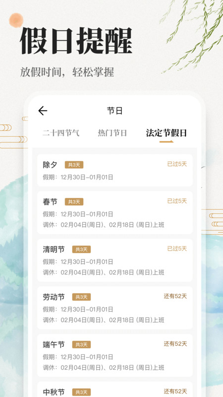 万年历日历吉历通app