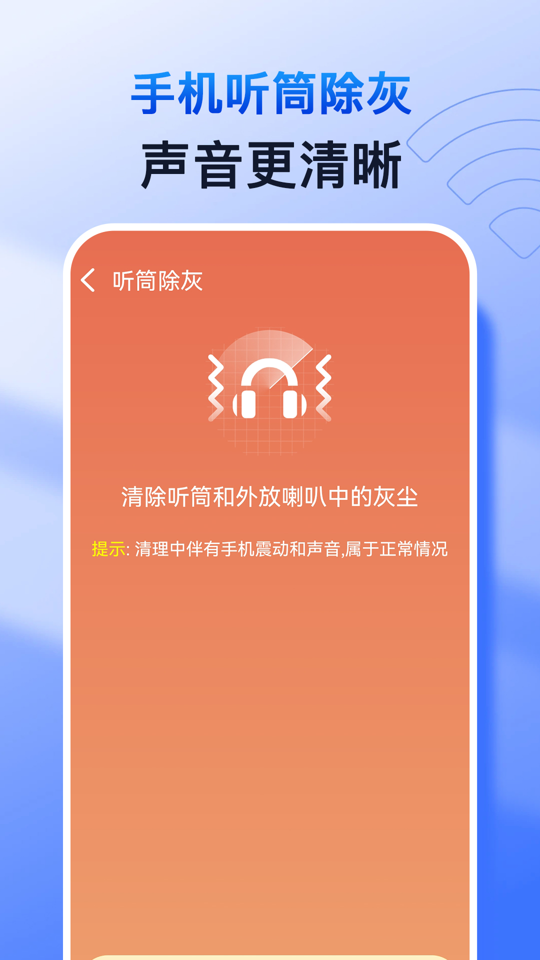 特快清理专家app