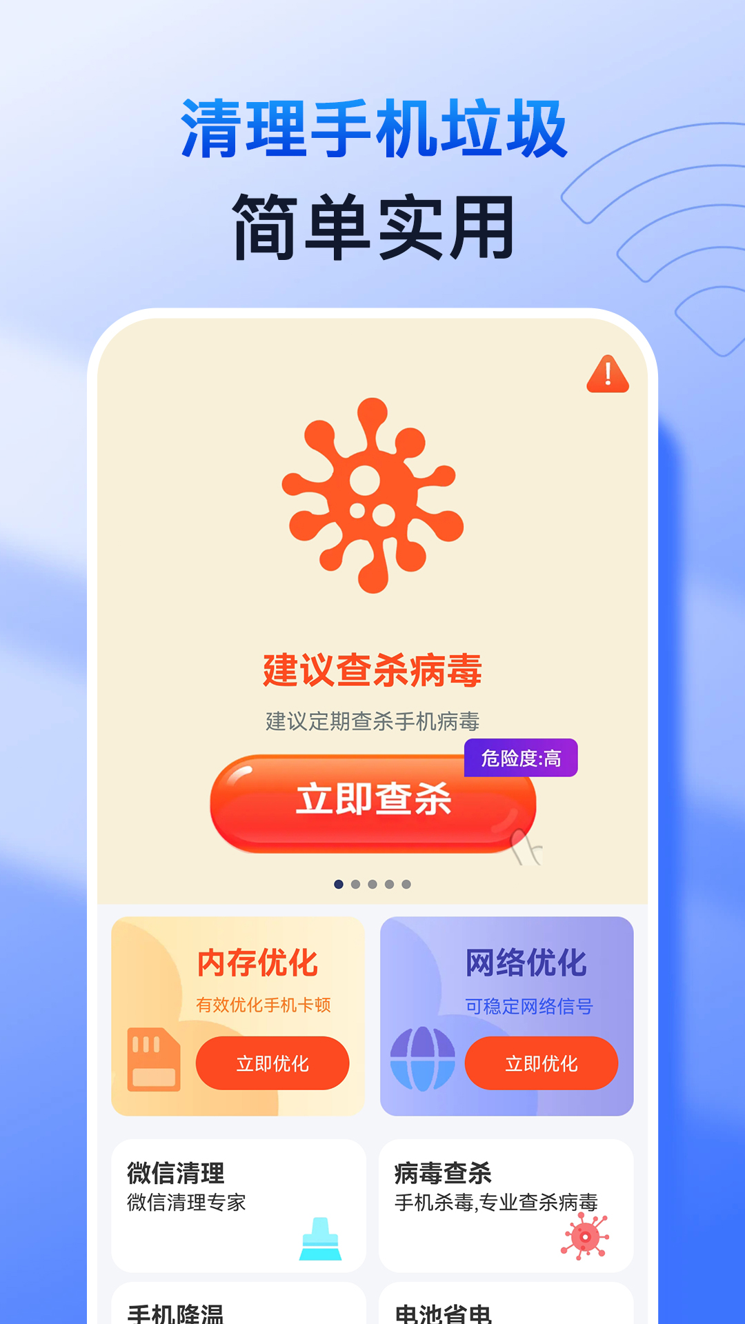 特快清理专家app