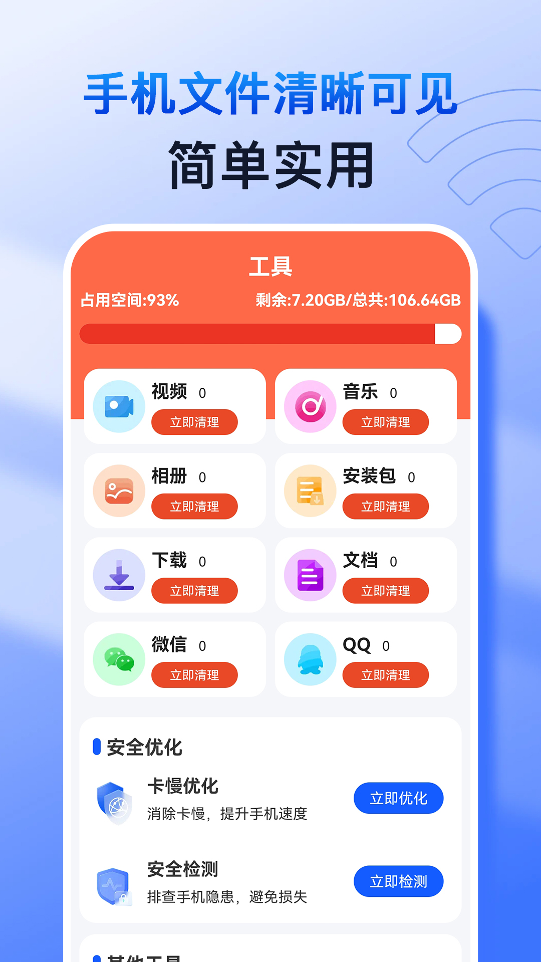 特快清理专家app