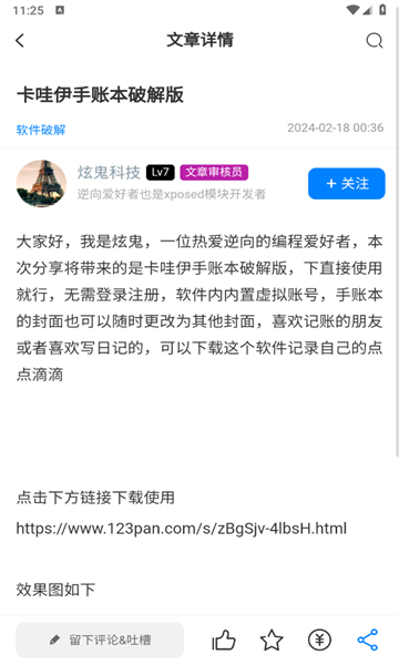 奋斗社区app