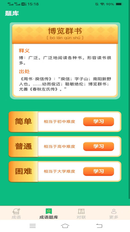 元宵成语app