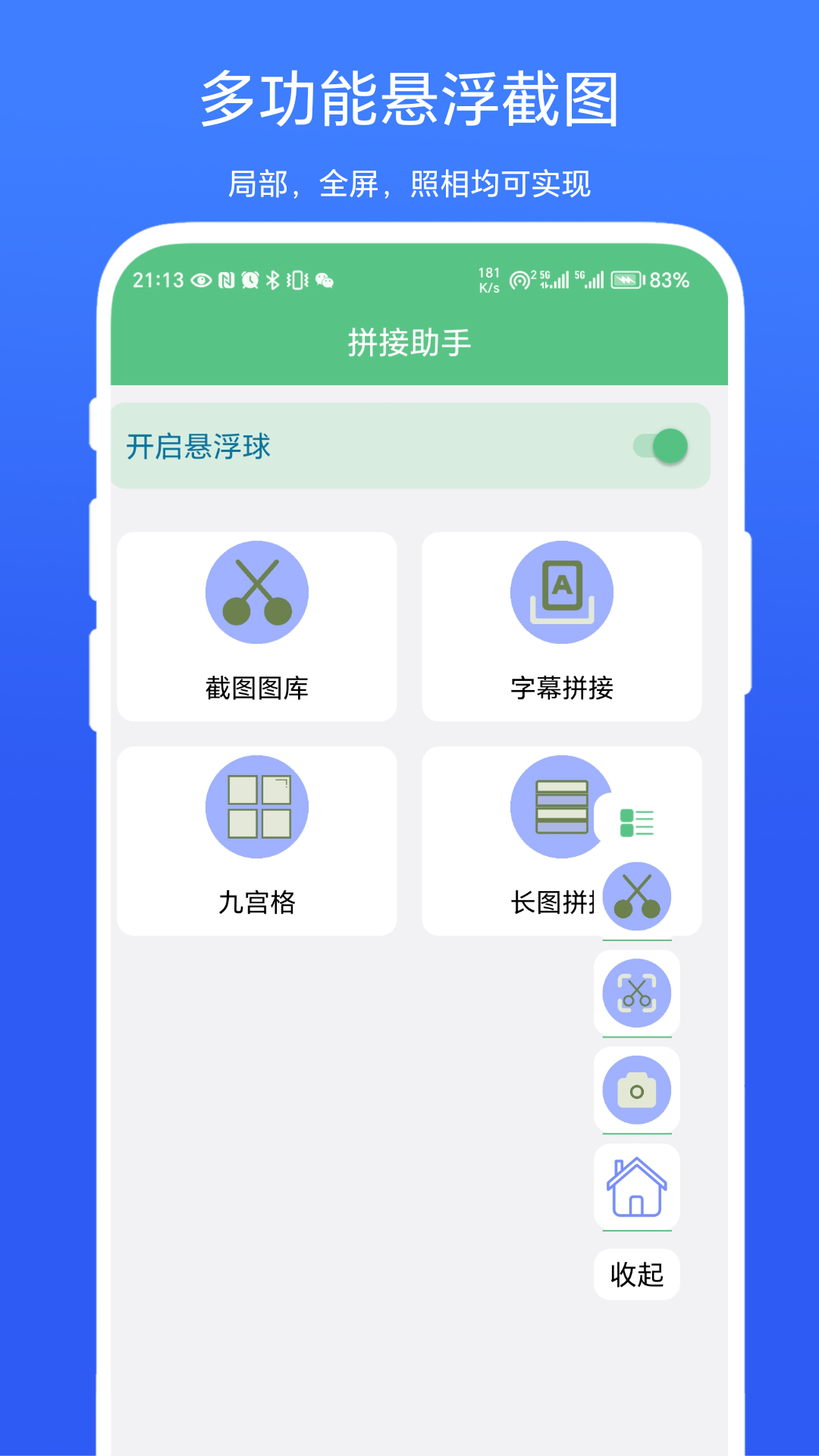 字幕拼接器app