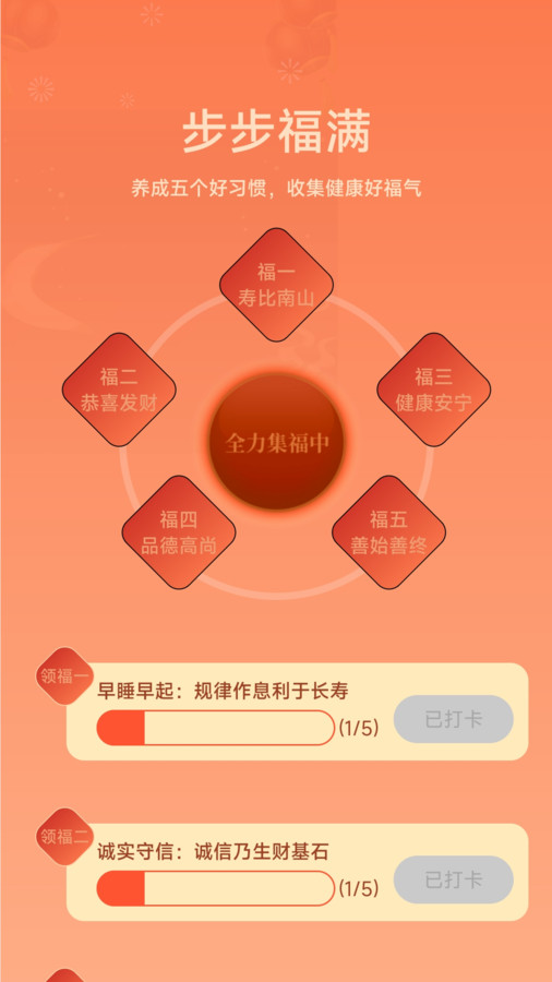 旺福计步app