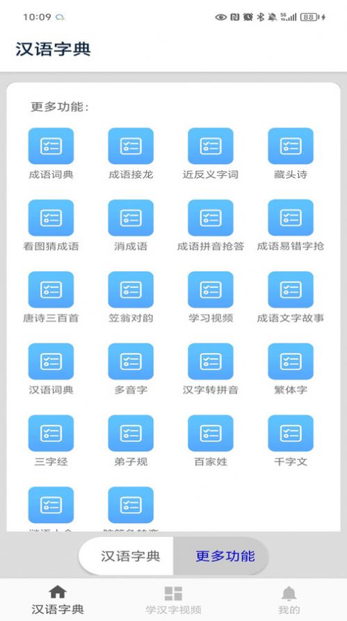 马陈汉语字典app