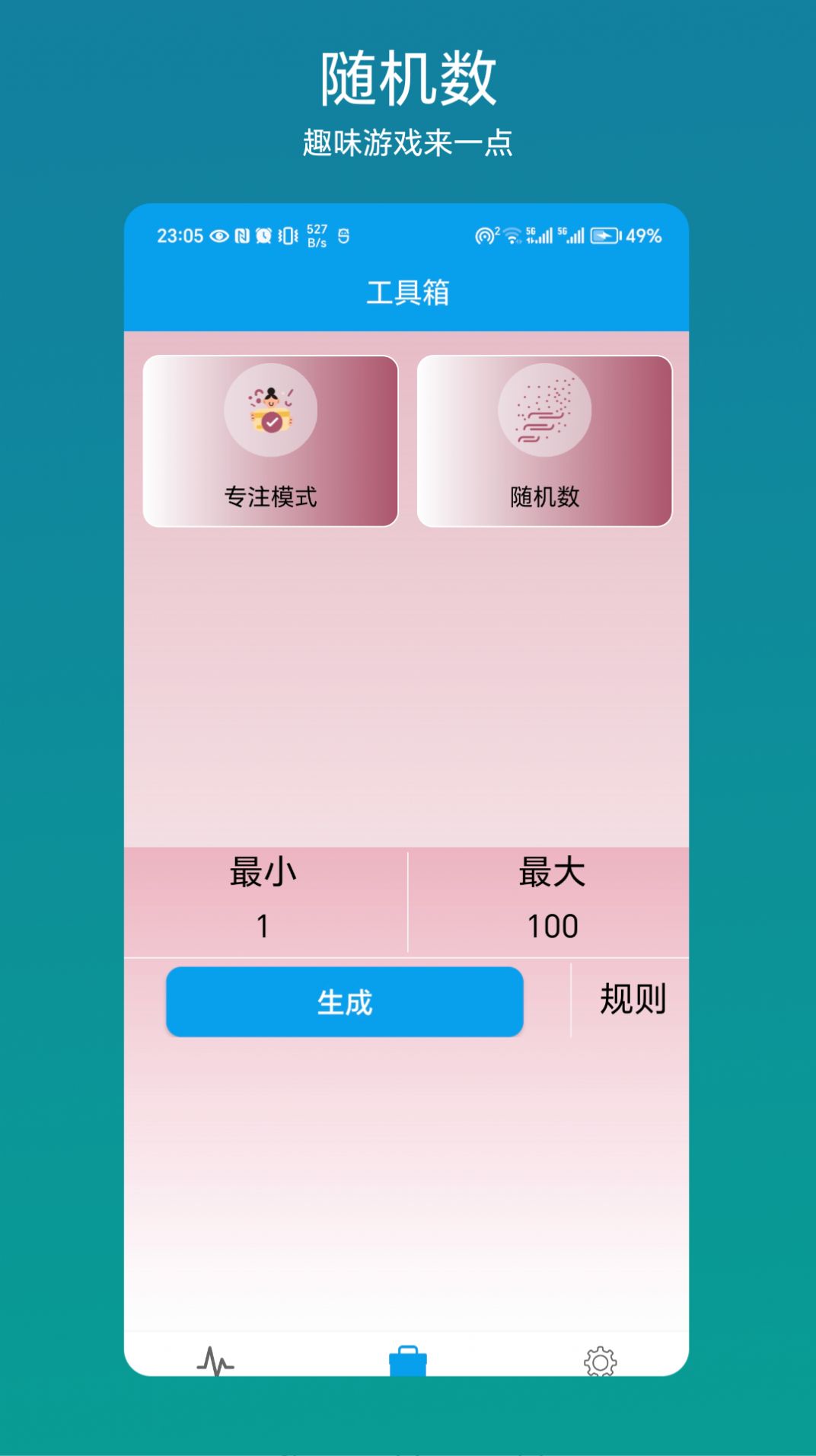 流量管理助手app