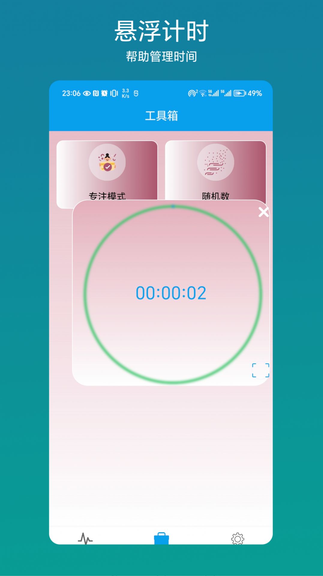 流量管理助手app