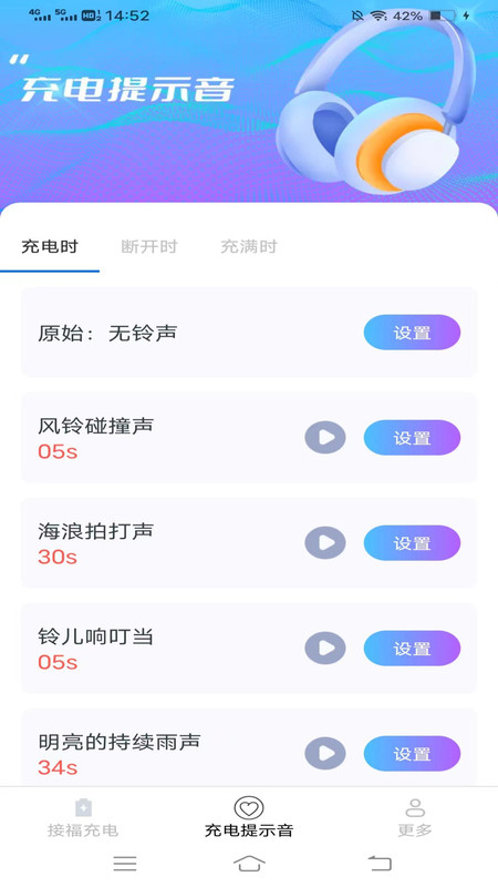 接福充电盒app