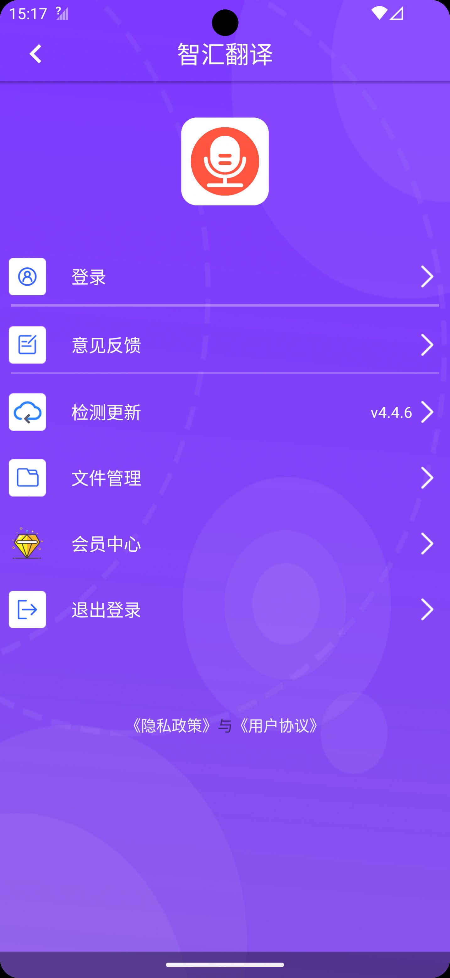 智汇翻译app